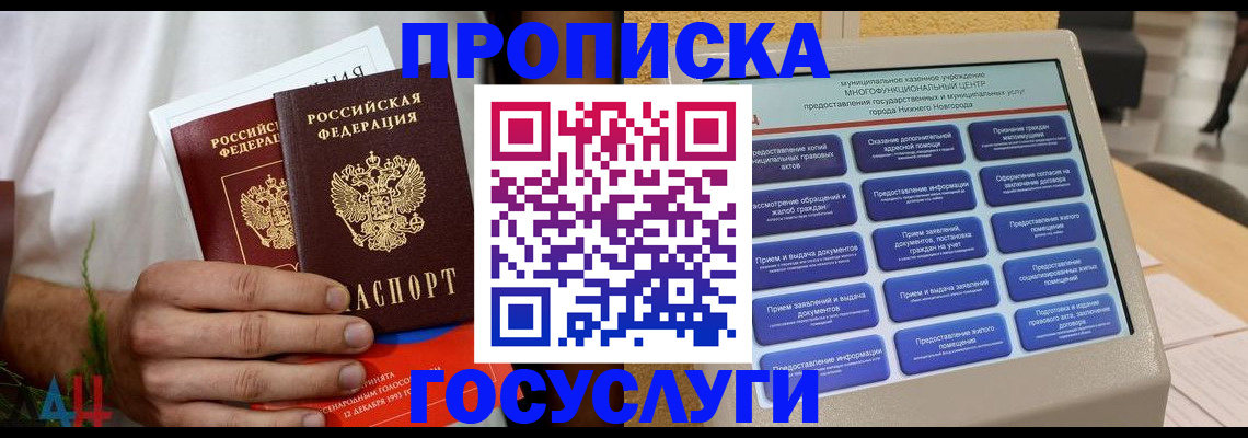 прописка в квартире в Волчанске
