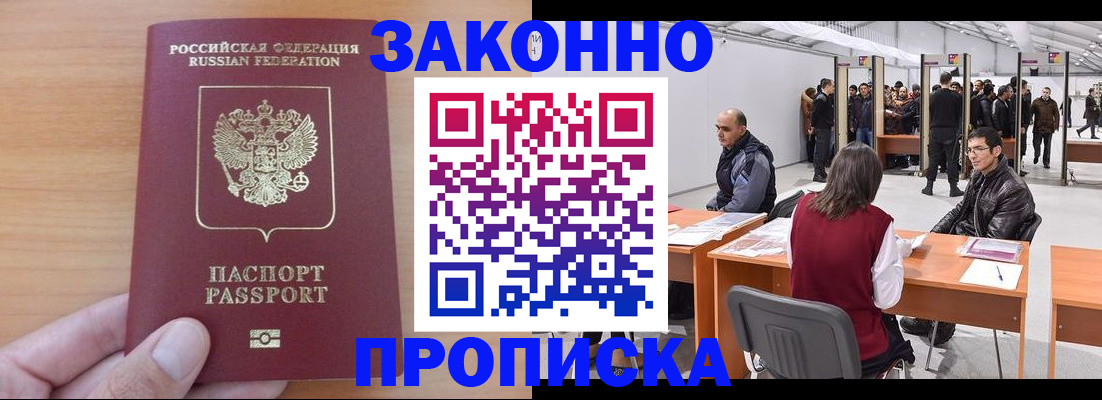 прописка 2025 в Волчанске